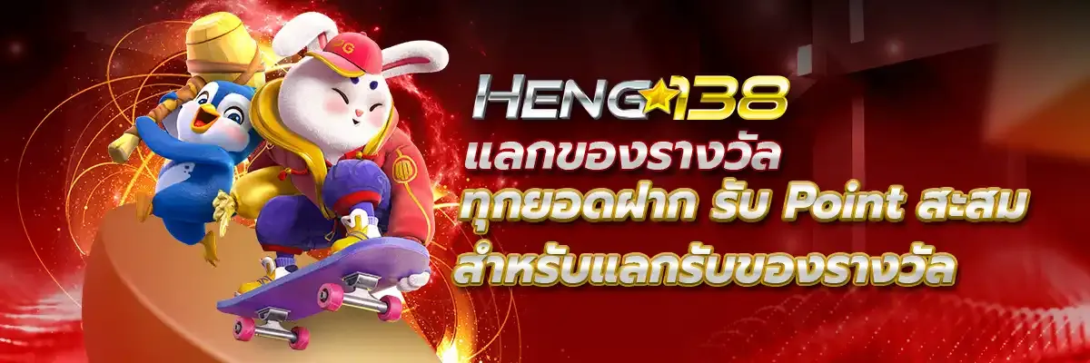 heng138 เครดิตฟรี BY heng138
