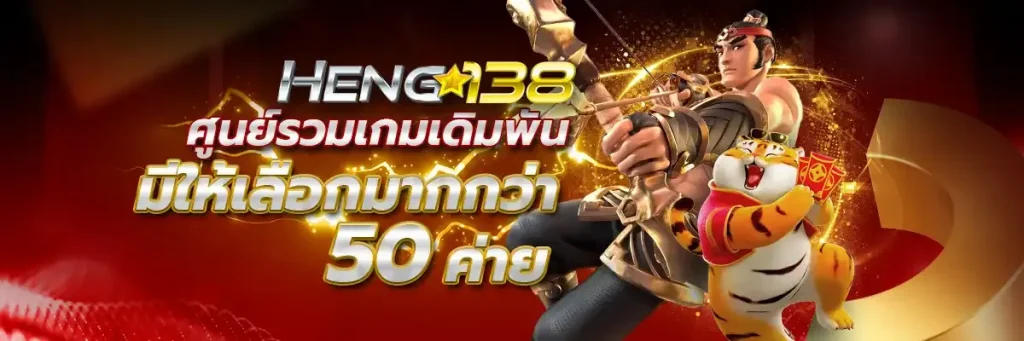 heng368 BY heng138